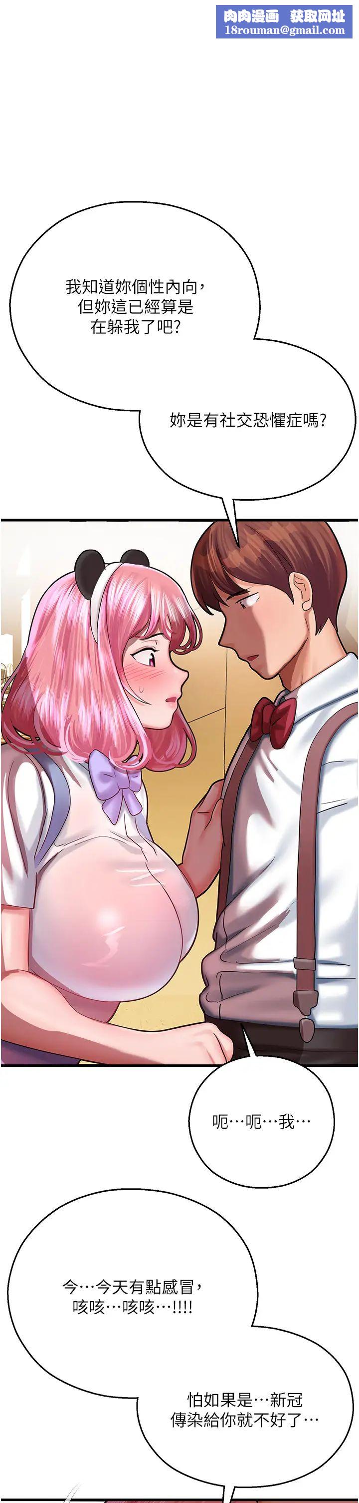 命运湿乐园第17话-获取娜美的芳心