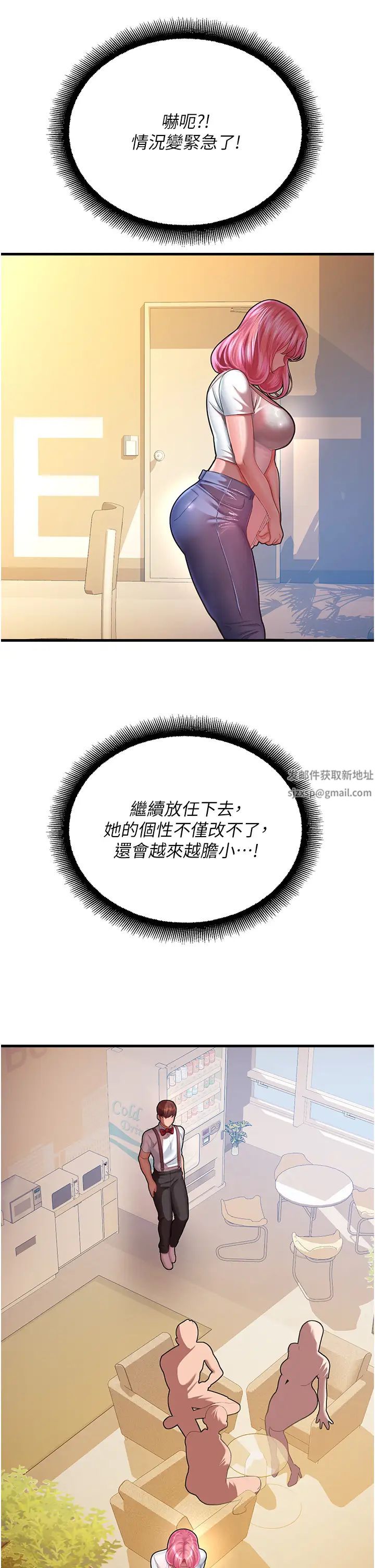 命運濕樂園第17話-獲取娜美的芳心