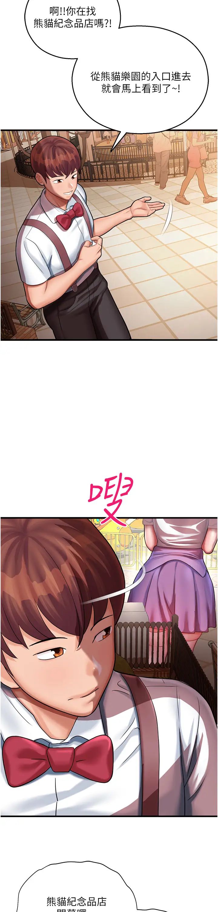 命運濕樂園第17話-獲取娜美的芳心