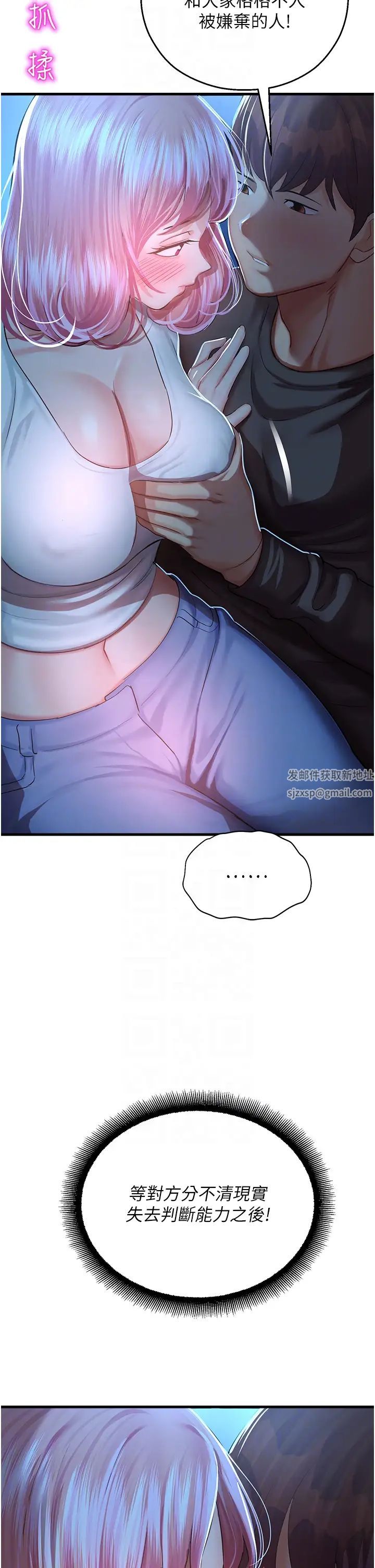 命運濕樂園第18話-被染指的處女鮑