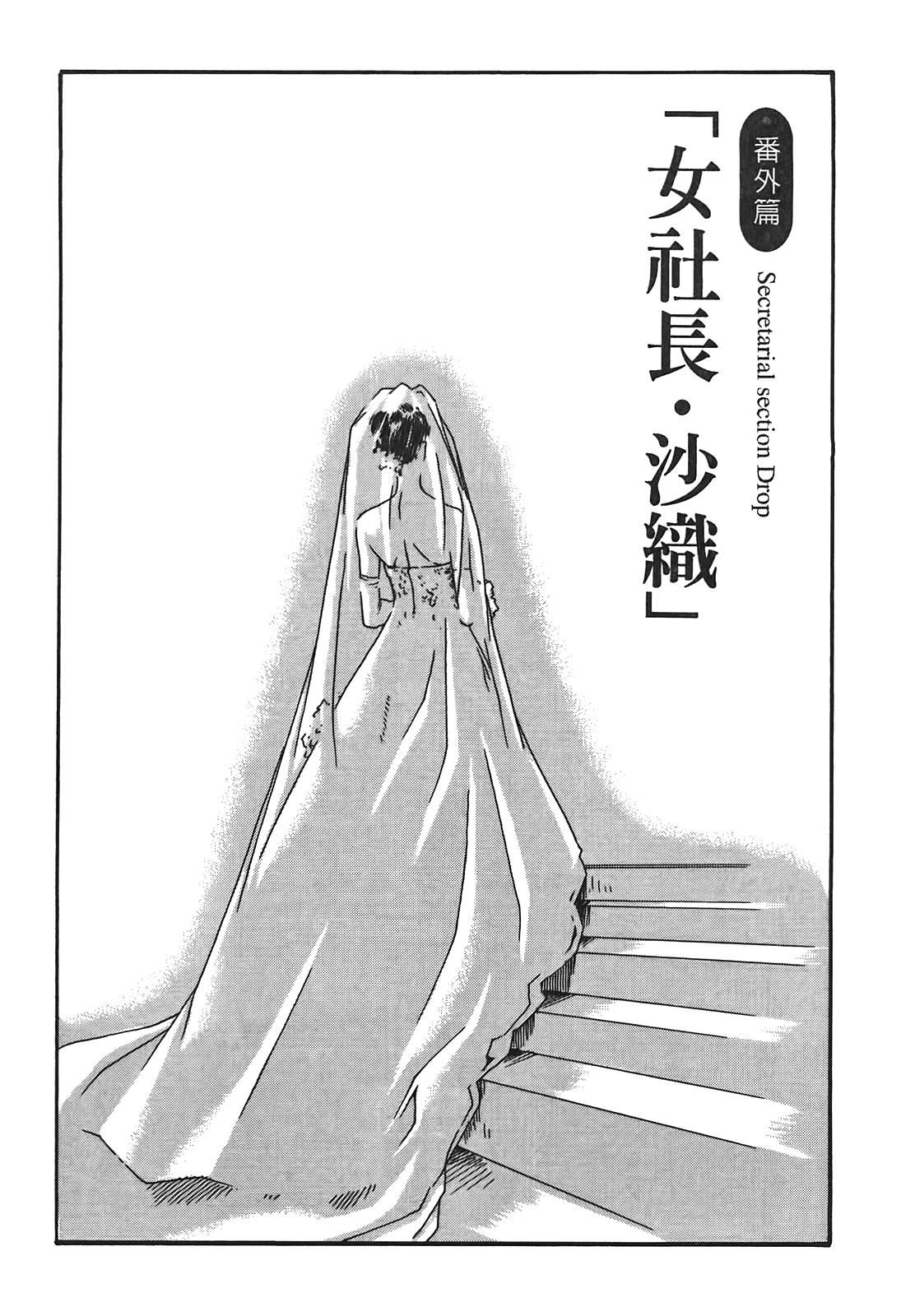 [春辉]秘书课ドロップ[秘书课秘密情事]03[春辉]秘书课ドロップ[秘书课秘密情事]03