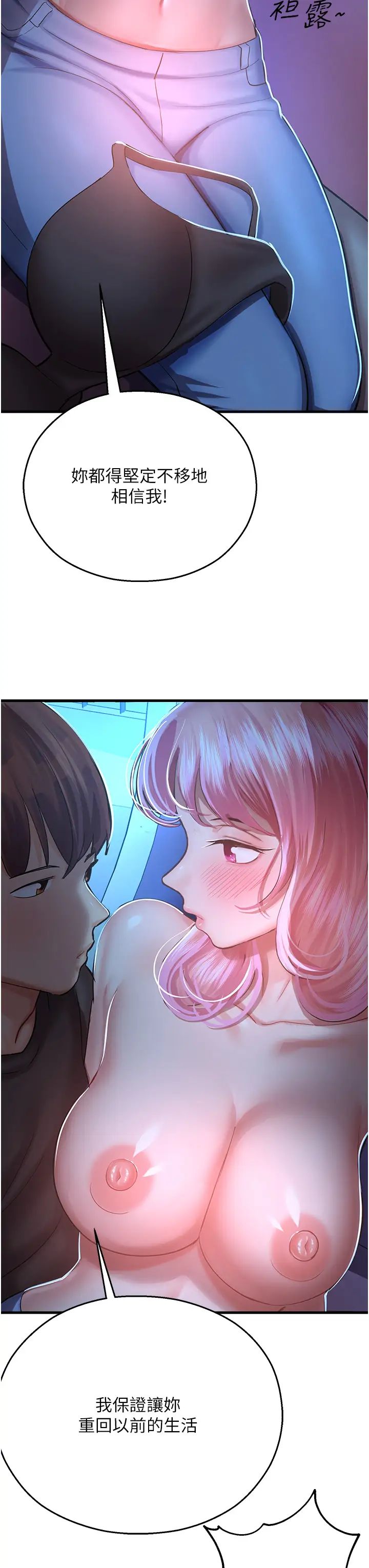 命運濕樂園第18話-被染指的處女鮑