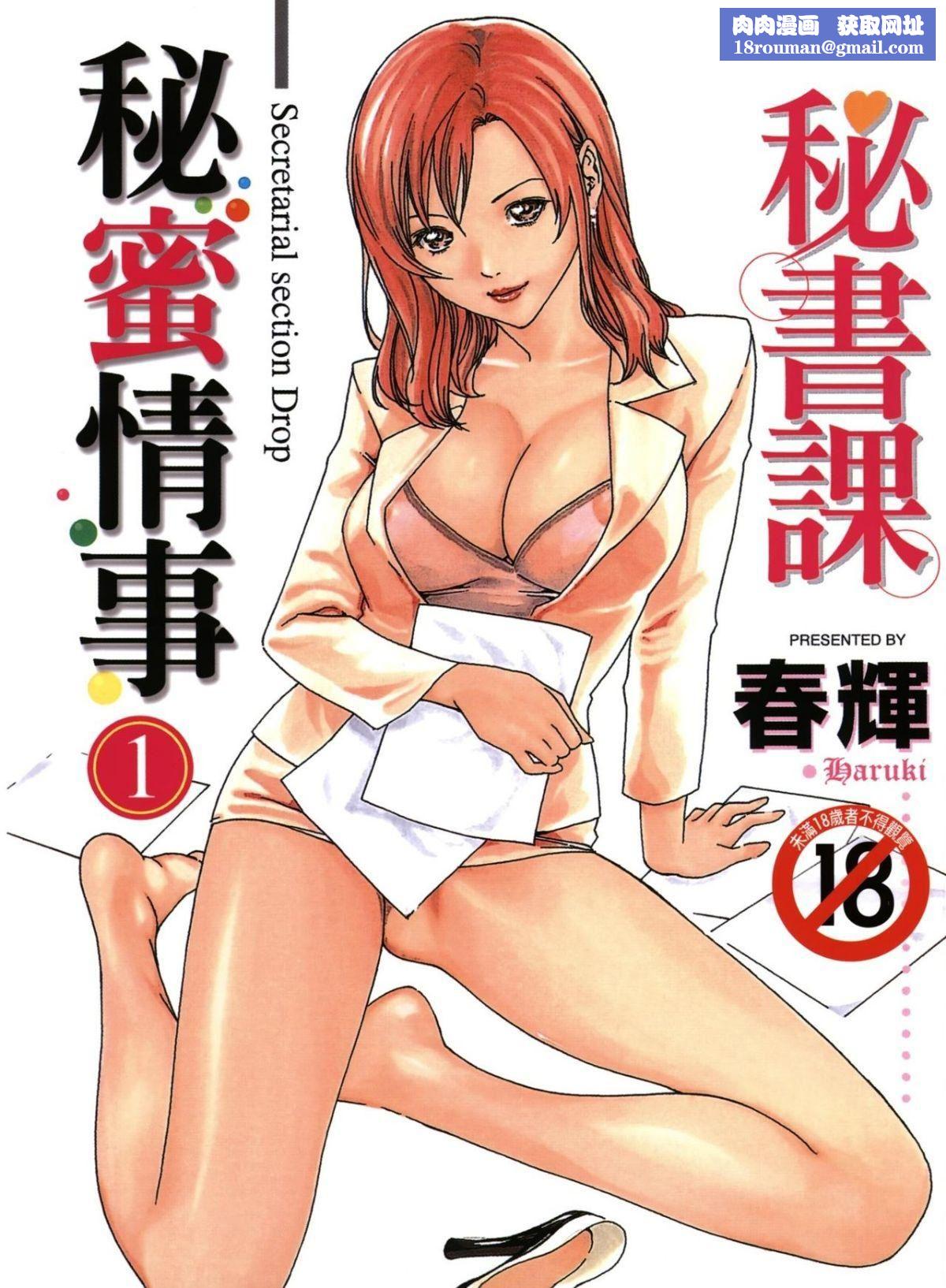 [春辉]秘书课ドロップ[秘书课秘密情事]01[春辉]秘书课ドロップ[秘书课秘密情事]01