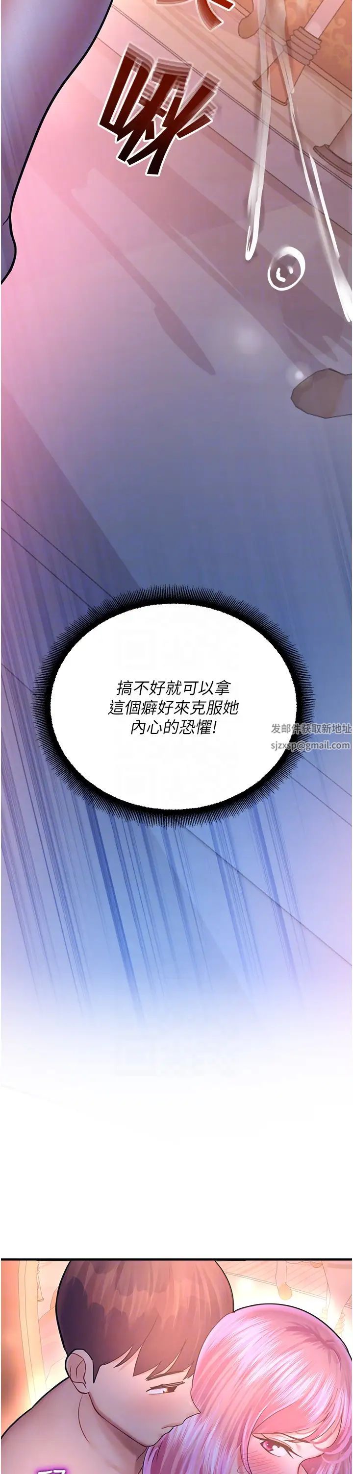 命运湿乐园第19话-好害怕，但停不下来…