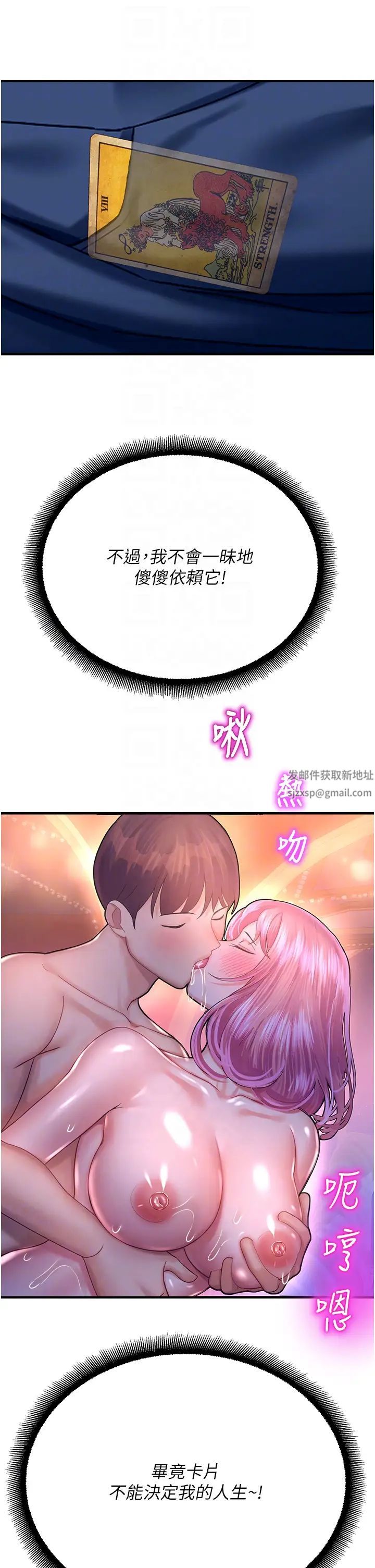 命运湿乐园第19话-好害怕，但停不下来…