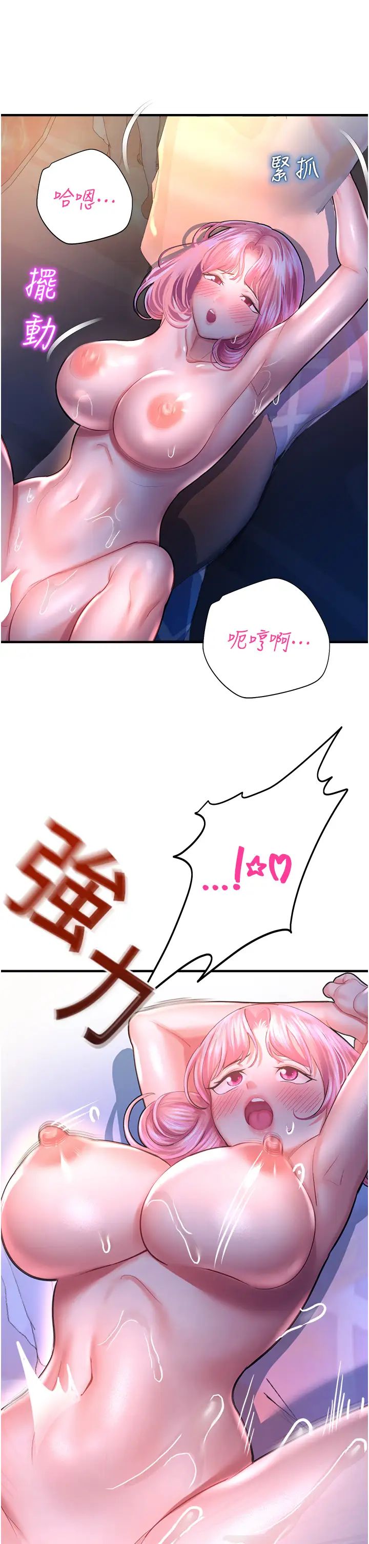 命運濕樂園第19話-好害怕，但停不下來…