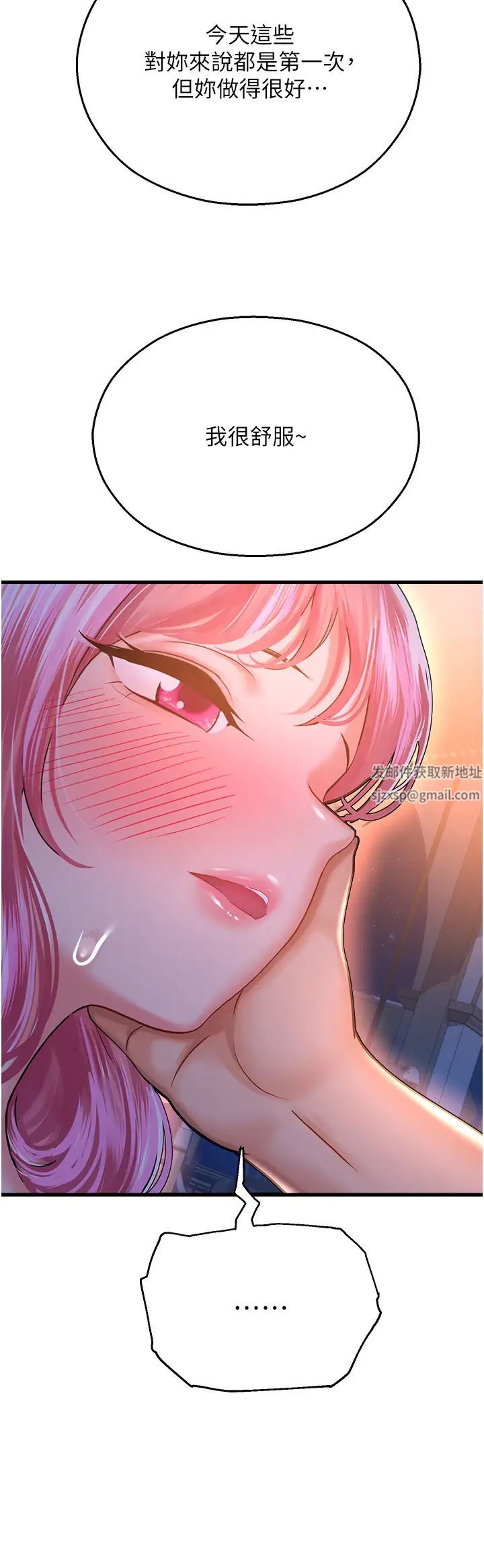 命运湿乐园第20话-在旋转木马上洗牛奶浴