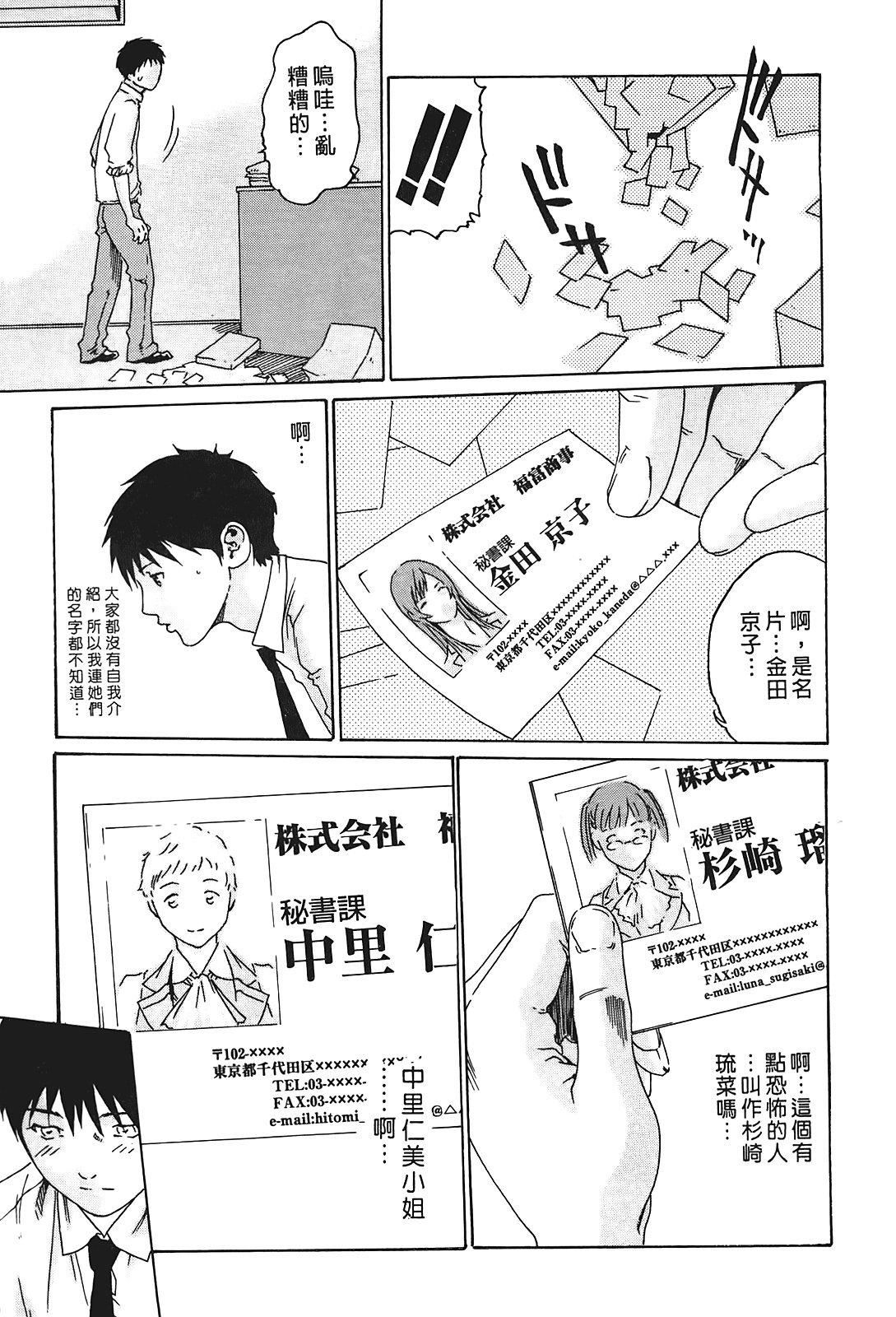 [春辉]秘书课ドロップ[秘书课秘密情事]01[春辉]秘书课ドロップ[秘书课秘密情事]01