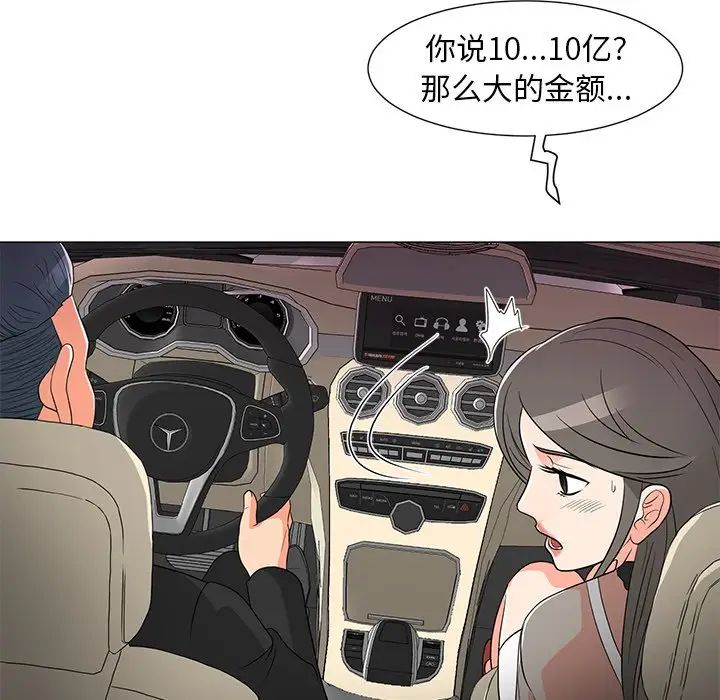 兒子的樂園第14話