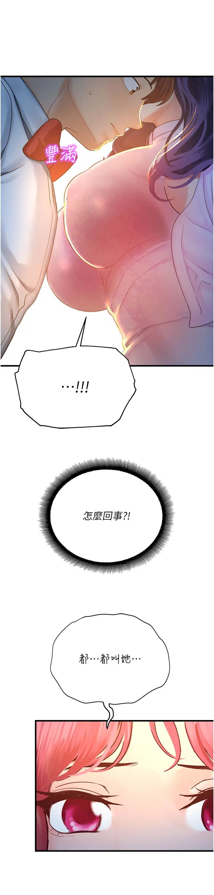 命运湿乐园第20话-在旋转木马上洗牛奶浴