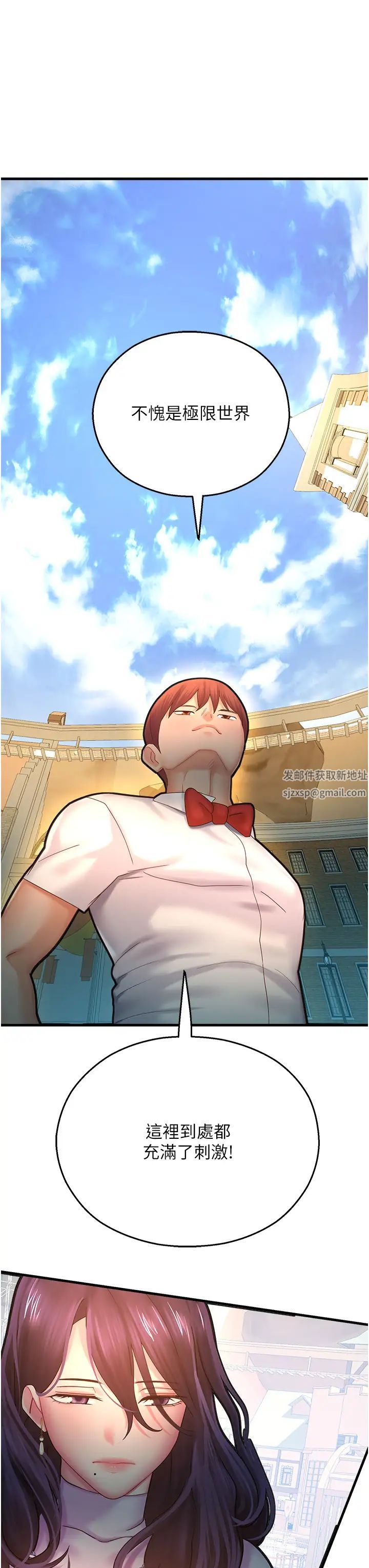 命运湿乐园第21话-咸湿的晨光约会