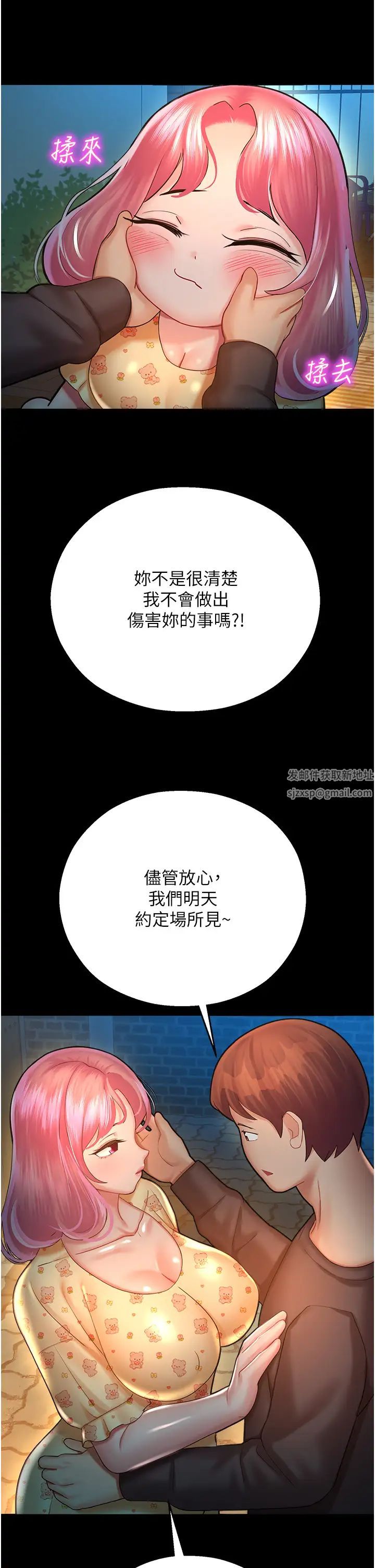 命运湿乐园第21话-咸湿的晨光约会