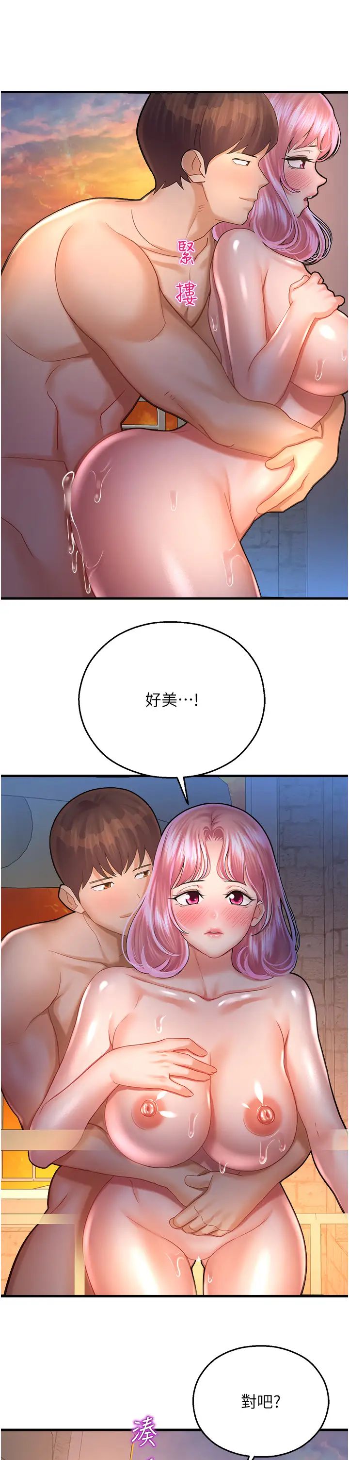 命運濕樂園第22話-伴隨淫水落下的鐘聲