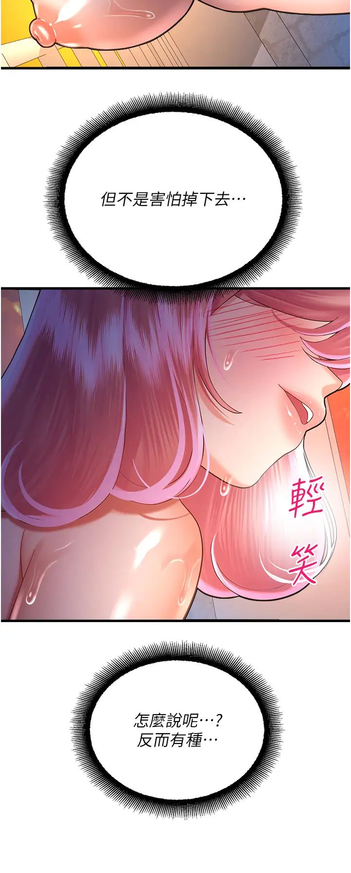 命运湿乐园第22话-伴随淫水落下的钟声