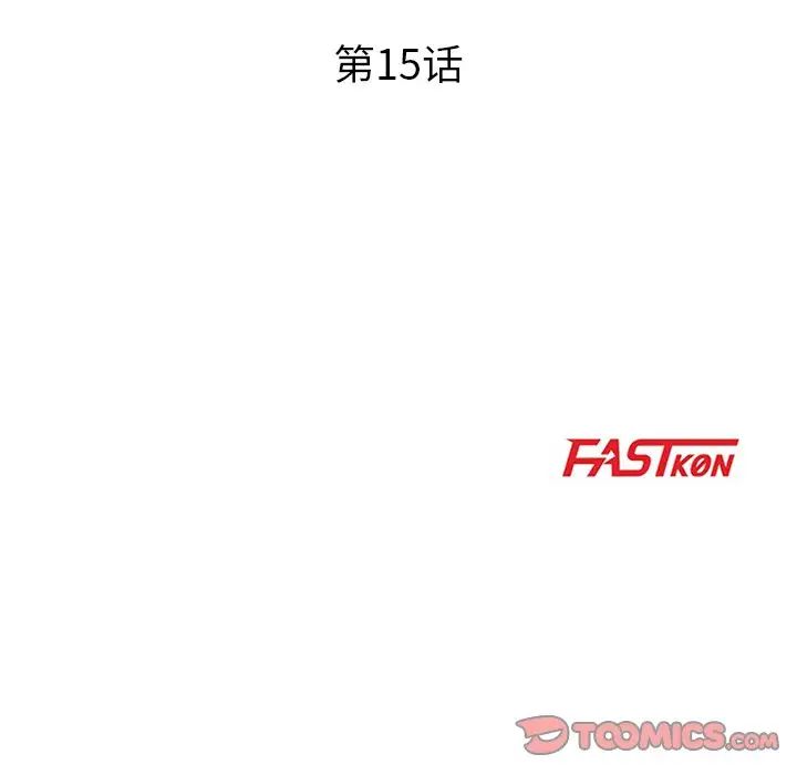 儿子的乐园第15话