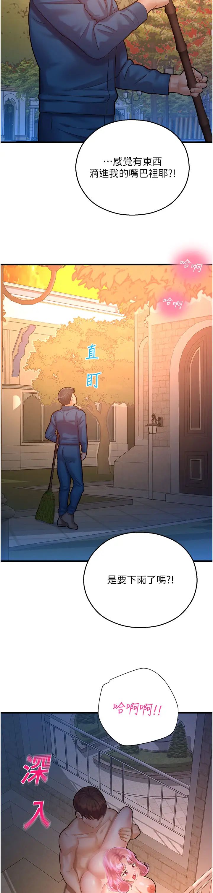 命運濕樂園第22話-伴隨淫水落下的鐘聲