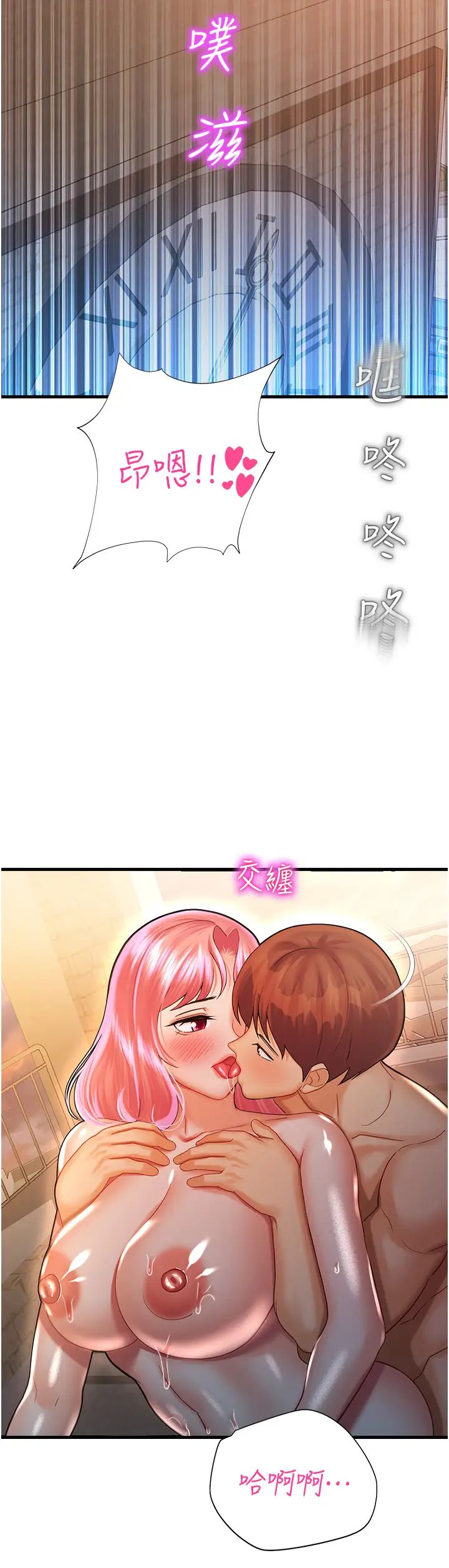 命运湿乐园第23话-少废话，蹲下去吹!