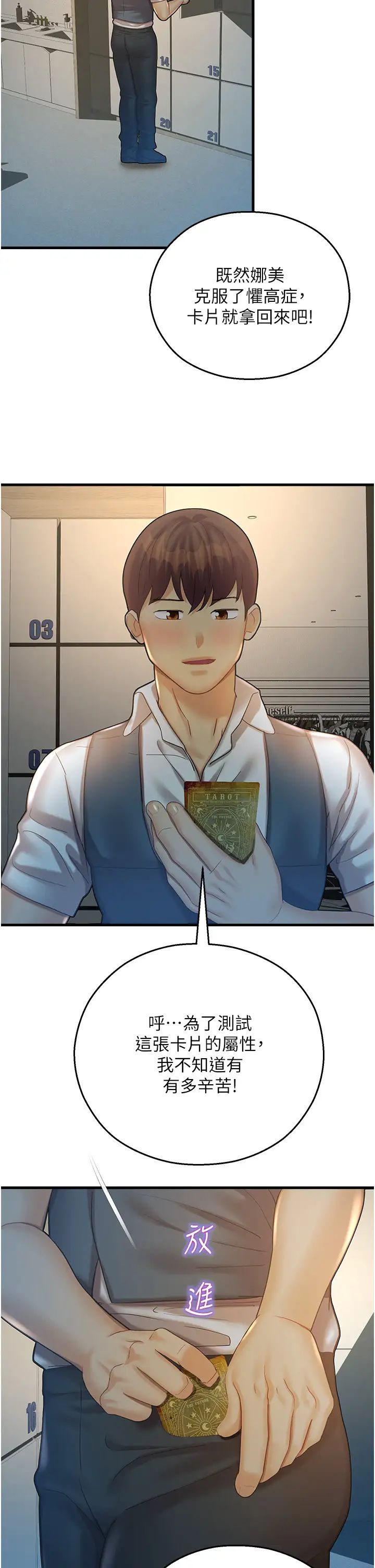 命運濕樂園第23話-少廢話，蹲下去吹!