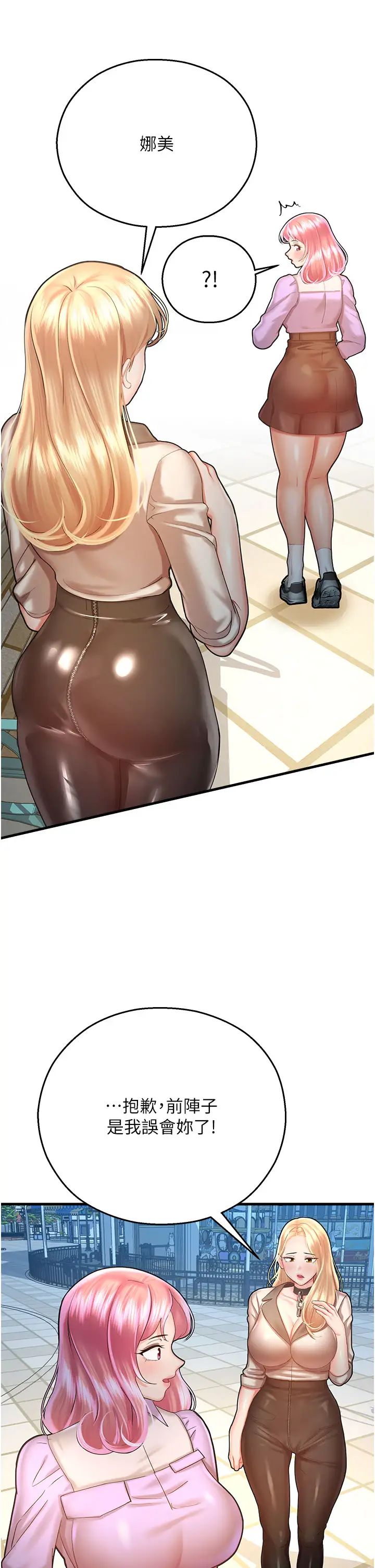 命運濕樂園第23話-少廢話，蹲下去吹!