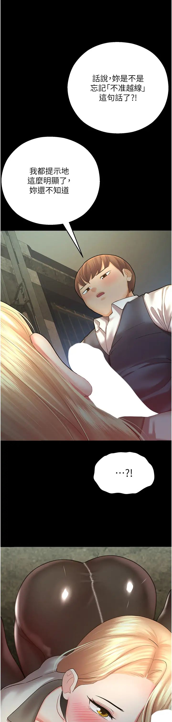 命运湿乐园第24话-用肉棒教训女同事