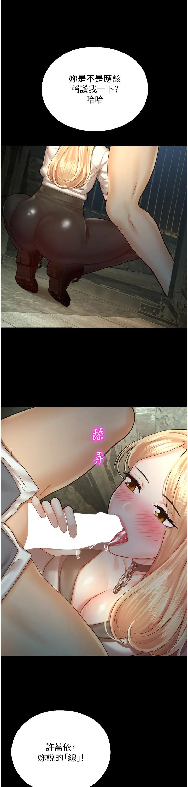 命運濕樂園第24話-用肉棒教訓女同事