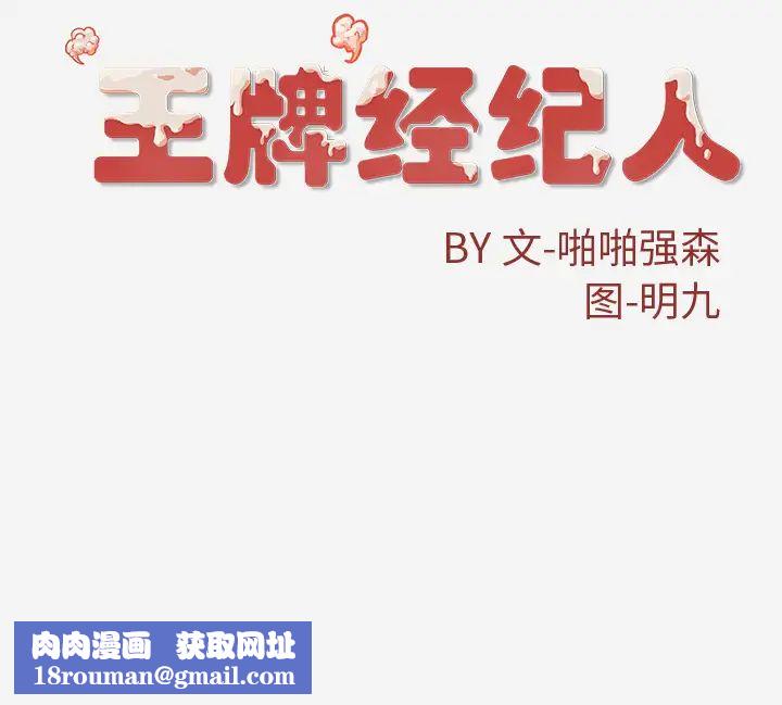 王牌经纪人第40话