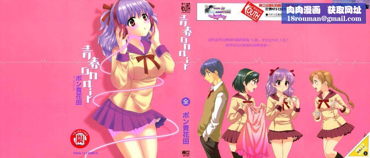 [ポン贵花田]青春onair[ポン贵花田]青春onair