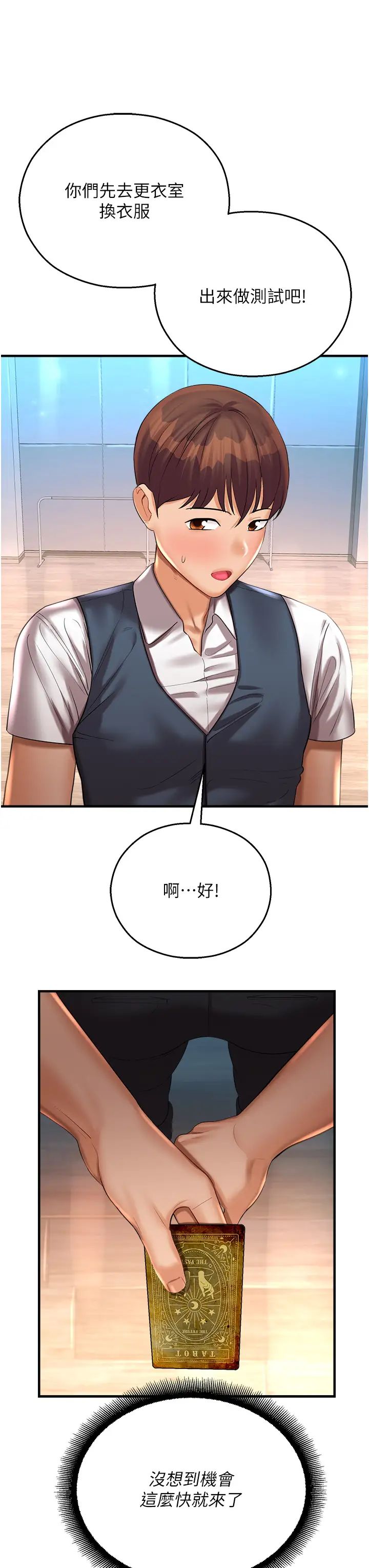 命運濕樂園第26話-讓人慾罷不能的高潮卡