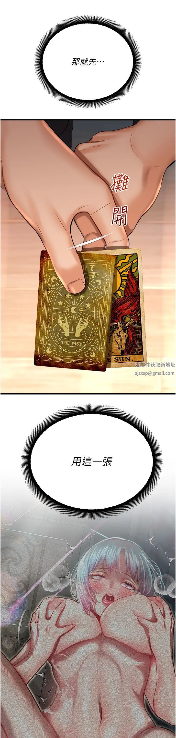 命運濕樂園第26話-讓人慾罷不能的高潮卡