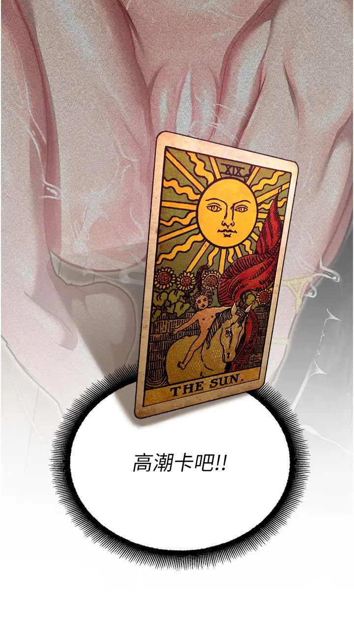 命運濕樂園第26話-讓人慾罷不能的高潮卡