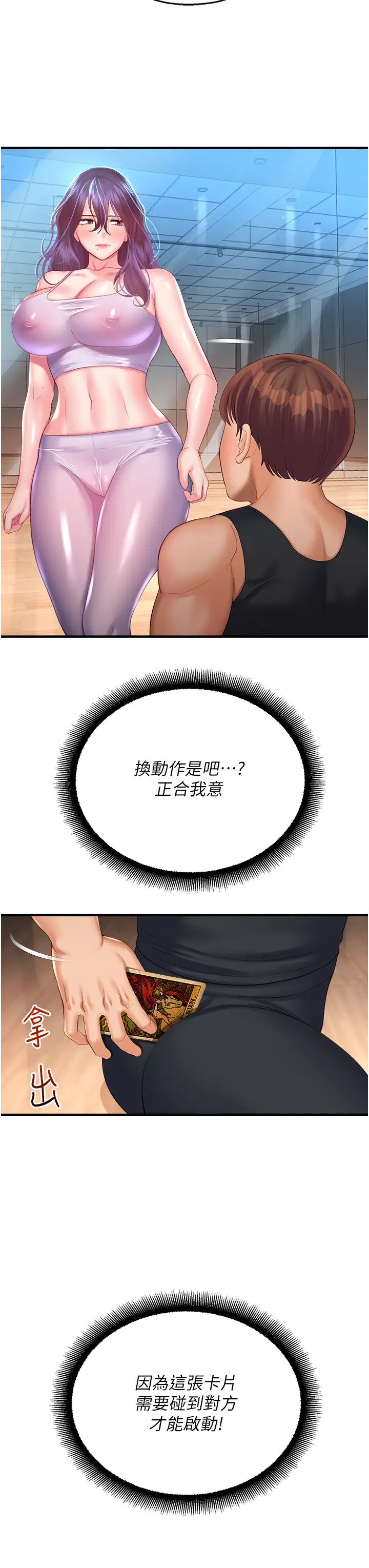 命运湿乐园第26话-让人慾罢不能的高潮卡