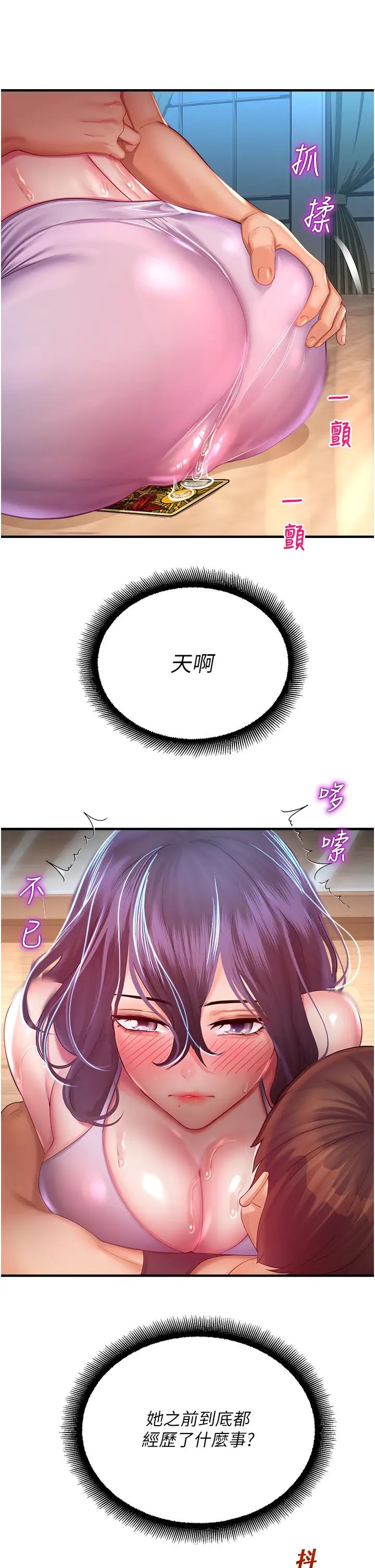 命運濕樂園第26話-讓人慾罷不能的高潮卡