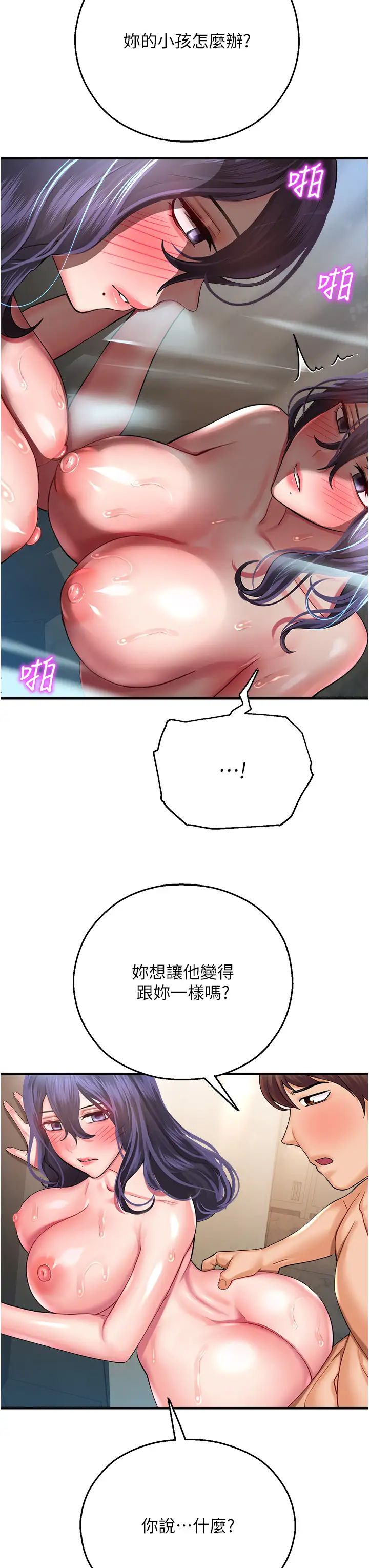 命運濕樂園第27話-用肉棒融化冰山