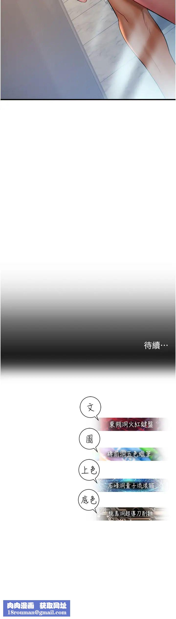 命運濕樂園第27話-用肉棒融化冰山