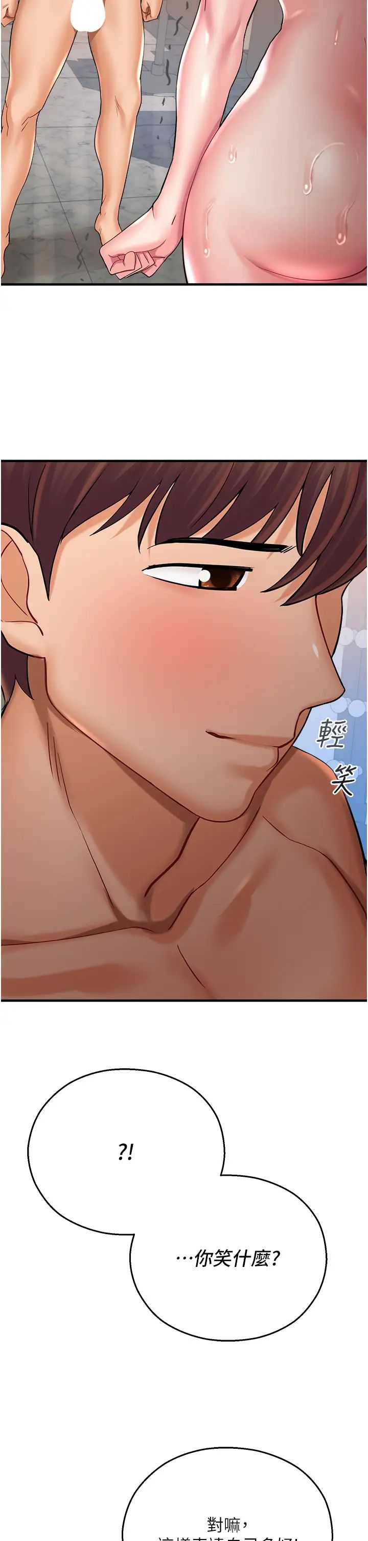 命運濕樂園第28話-Sugerdaddy的離間計