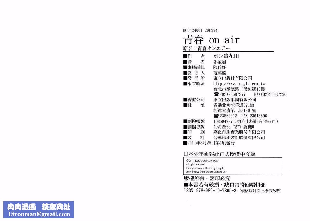 [ポン贵花田]青春onair[ポン贵花田]青春onair