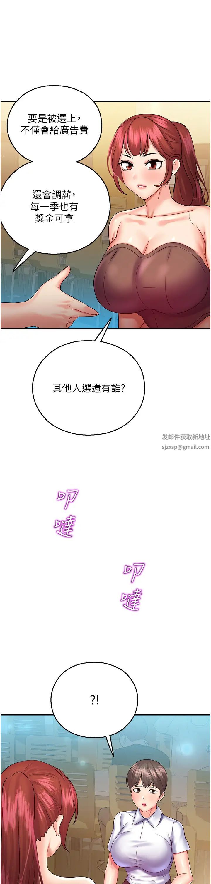 命運濕樂園第28話-Sugerdaddy的離間計