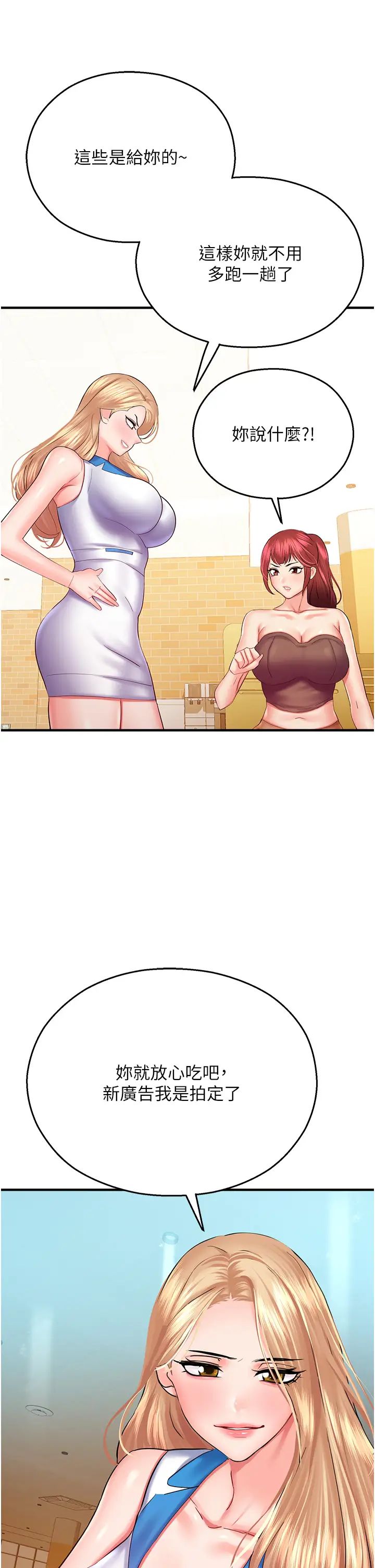 命運濕樂園第28話-Sugerdaddy的離間計