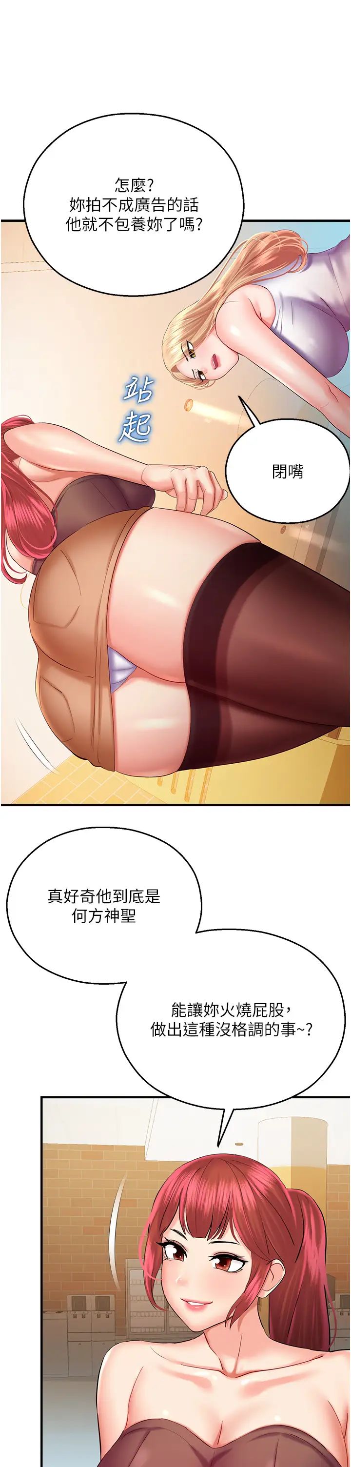 命运湿乐园第28话-Sugerdaddy的离间计