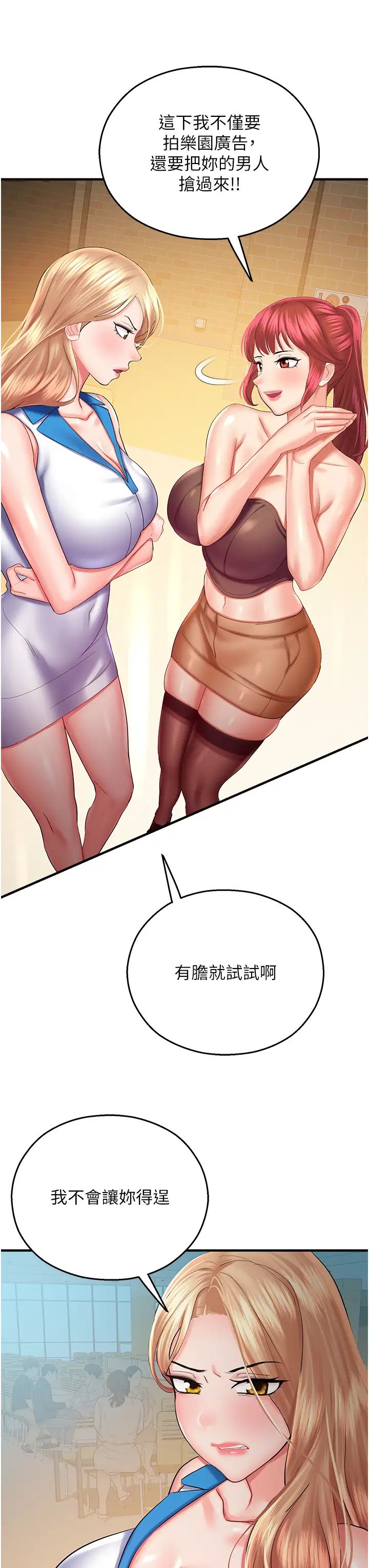 命运湿乐园第28话-Sugerdaddy的离间计