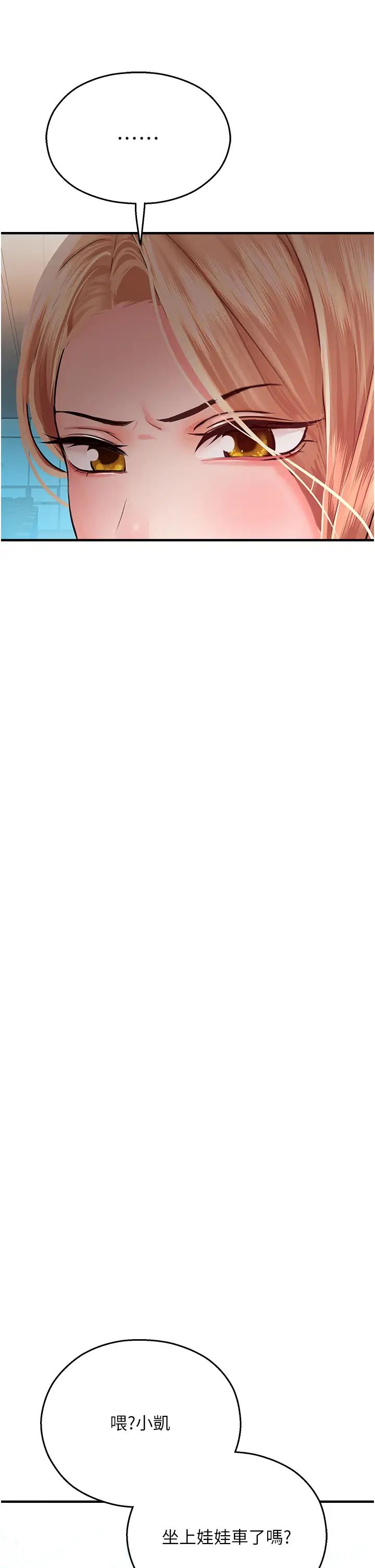 命運濕樂園第28話-Sugerdaddy的離間計