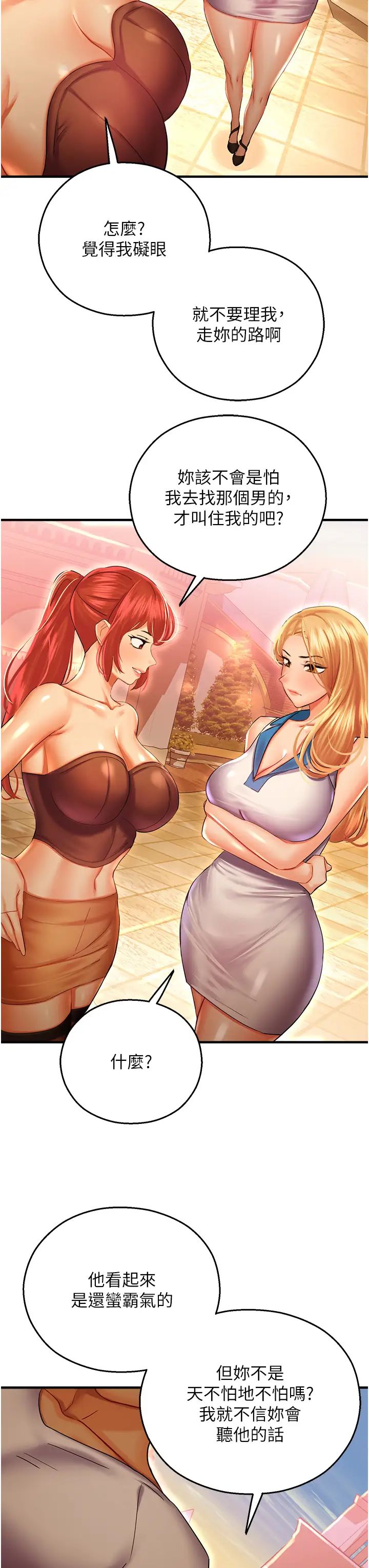 命運濕樂園第29話-令人小鹿亂撞的摸頭殺