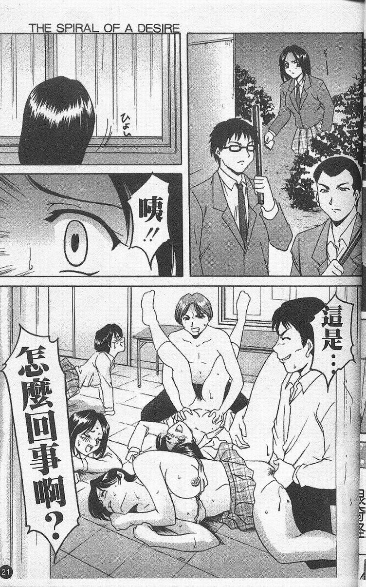 [星野竜一]欲望の螺旋[中][星野竜一]欲望の螺旋[中]