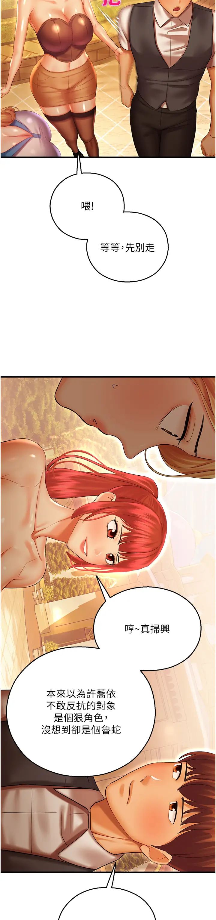 命运湿乐园第29话-令人小鹿乱撞的摸头杀