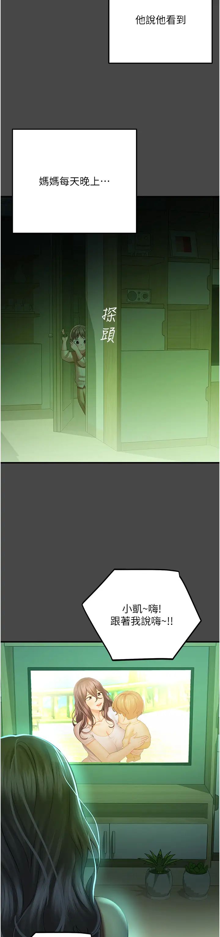 命运湿乐园第30话-在黑暗中拯救地方妈妈