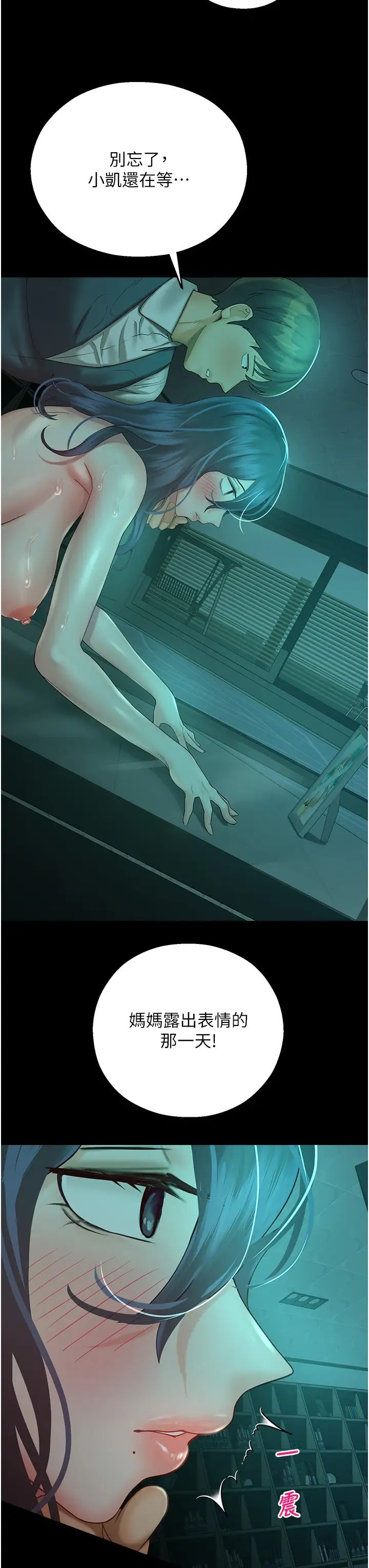 命運濕樂園第30話-在黑暗中拯救地方媽媽