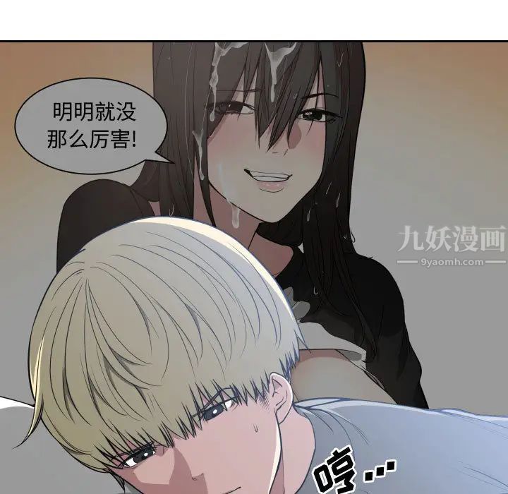 有什麼了不起的!第2話