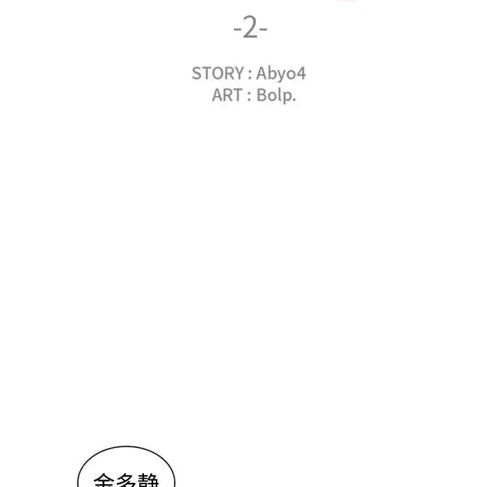 有什麼了不起的!第2話