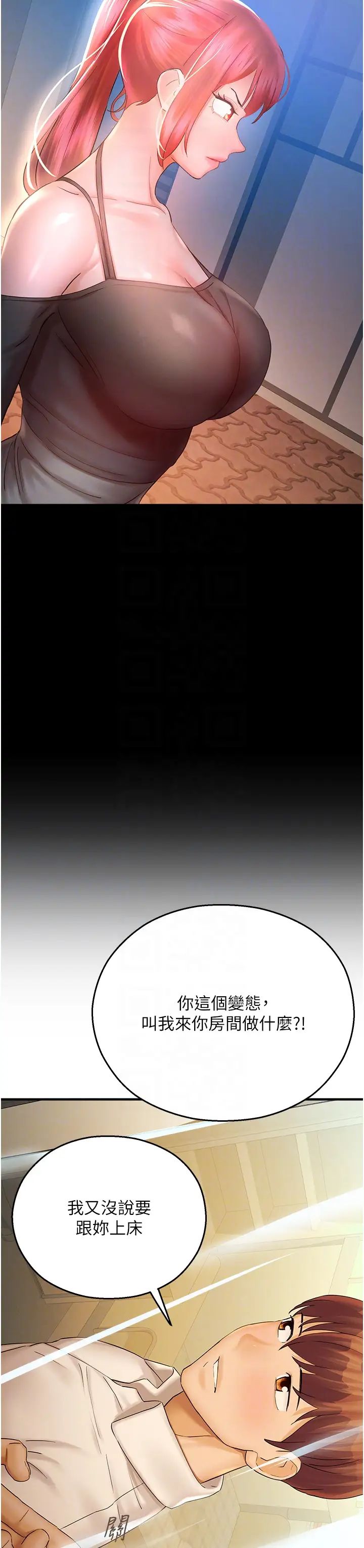 命運濕樂園第32話-叮咚，你點的小穴到囉!