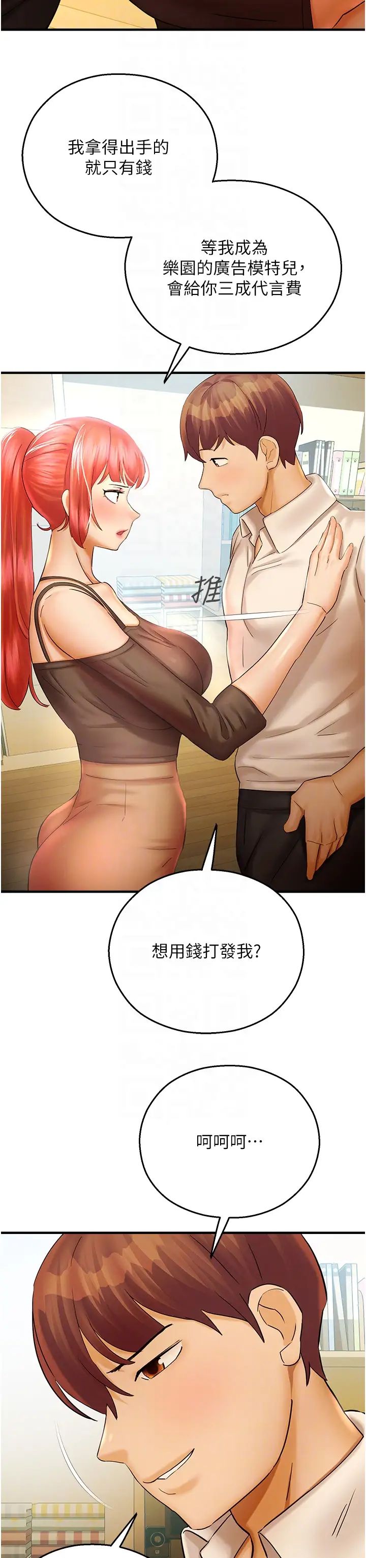 命運濕樂園第32話-叮咚，你點的小穴到囉!